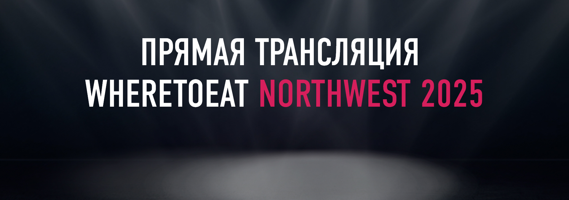 Трансляция церемонии