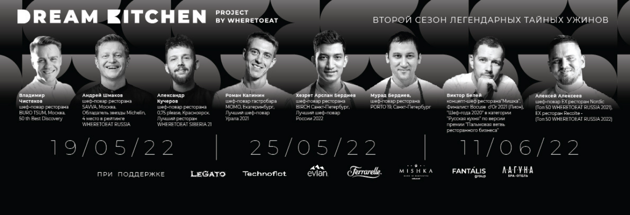 DREAMKITCHEN — второй сезон DREAMKITCHEN — второй сезон